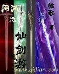 《網遊之仙劍遊》