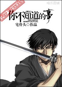 《(網王同人)你不知导的事》