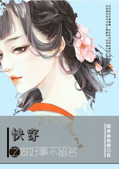 《(無限流同人)快穿之做好事不留名》
