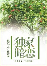 《獨家暗戀(網絡版)》