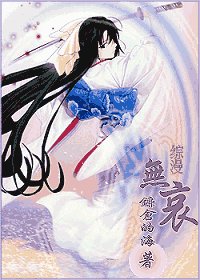 《(綜漫同人)無哀》