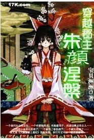《穿越郡主:朱顏涅槃》