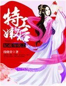 妃誠勿擾之特工嫩後