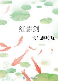 《紅影劍》