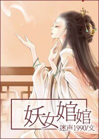 《(風雲同人)妖女婠婠》