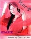 《玩兒帝》