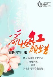 《亂世紅顏錯》