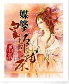 《媒婆皇后鬥龍牀》