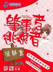《肇事者與逃逸者》