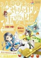 《快穿改命之論炮灰的重要性》