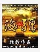 海疆