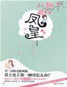 鳳皇