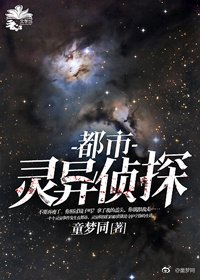 《都市靈異偵探》