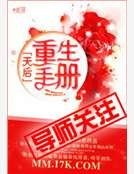 天后重生手冊