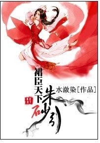 裙臣天下·硃砂引