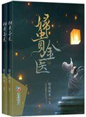《婦貴金醫》