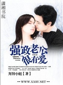 《強政老公很有愛》