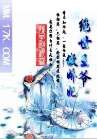 《絕世王爺傲嬌妃》
