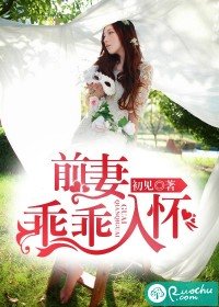 《前妻,乖乖入懷》