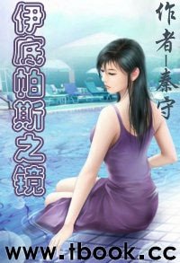 《伊底帕斯之鏡/再世情仇》