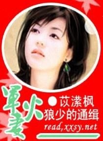 《狼少的通緝軍火妻》