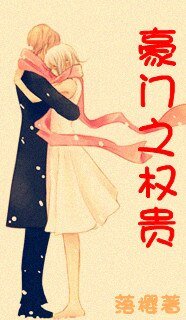 豪門之權貴（高幹甜文）
