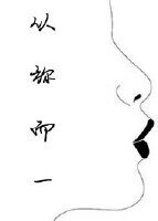 《從彌而一》