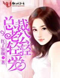 《總裁老公輕輕説愛你》