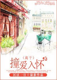 《撞愛入懷/偏偏撞着你》