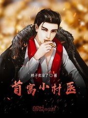 《都市最強小村醫》