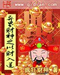 《異界財神之以財入道》
