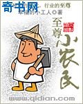 《至尊小農民》