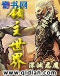 《領主世界》
