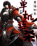 《單機連殺》