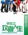 異能之歡喜人生