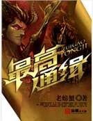 《最高通緝》