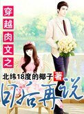 穿越肉文之日後再説