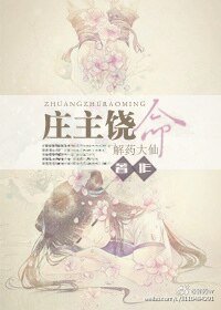 莊主饒命！