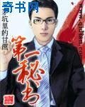 《第一秘書》