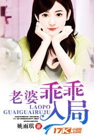 《老婆乖乖入局》