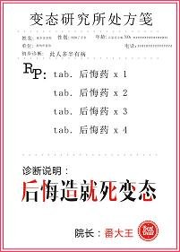 《後悔造就死變態》