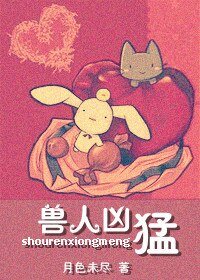 《重生之獸人兇猛》