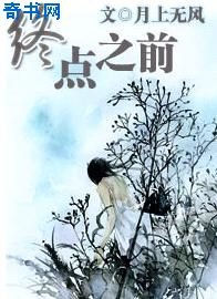 《終點之前》