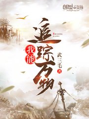 《我能追蹤萬物》