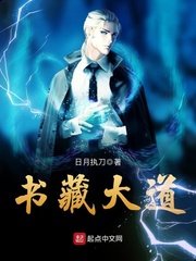《書藏大道》