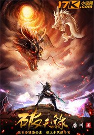 《破天錄》