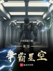《重生爭霸星空》