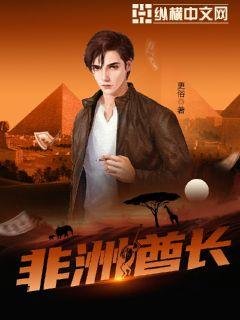 《非洲酋長》