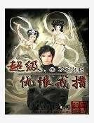 《超級仇恨戒指》