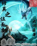 《修真之位面交易系統》